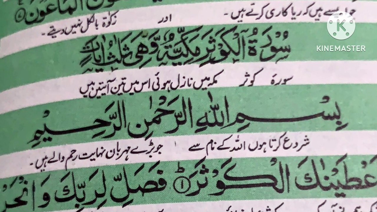 surah kausar with Urdu translation #small surah of Quran #quran translation