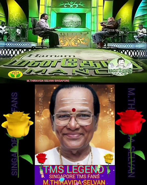 டிஎம்எஸ் ஐயாவை பாராட்டியும் ஐயா பாடலை பாடியும் புகழ்ந்து பேசுகிறார் மறைந்த திரு ஜெயச்சந்திரன் அவர்கள்