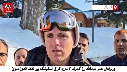 وزیراعلیٰ عمر عبداللہ گلمرگ میں اسکیٹنگ سے لطف اندوز، زیڈ مور ٹنل کی اہمیت زور دیا