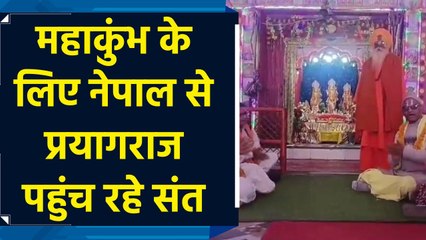 Mahakumbh में शामिल होने के लिए Nepal से Prayagraj पहुंच रहे साधु-संत