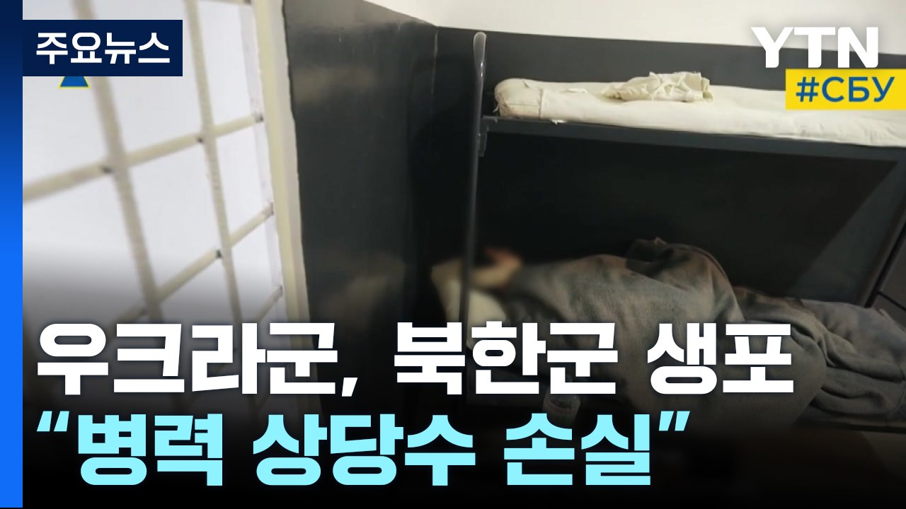 5일 동안 물도 못마신 북한군..."병력 상당수 손실" / YTN