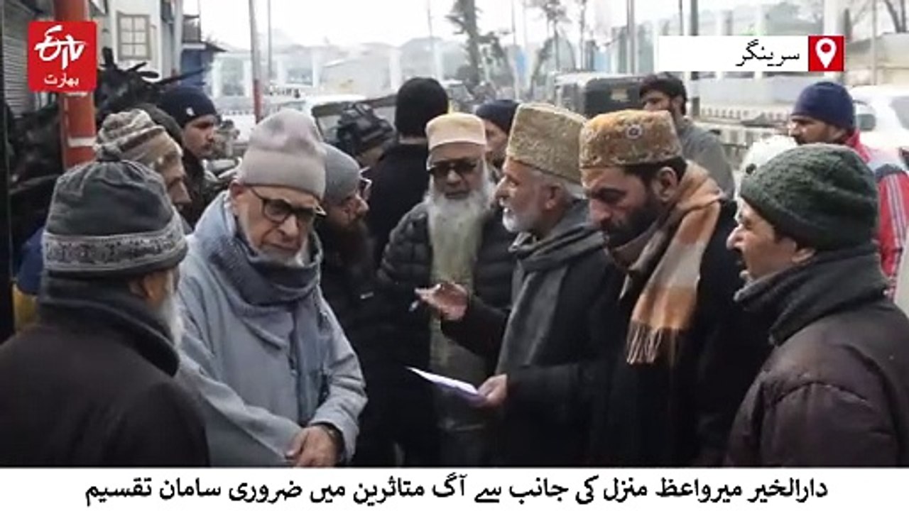 دارالخیر میرواعظ منزل کی جانب سے آگ متاثرین میں ضروری سامان تقسیم