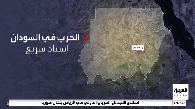 دخول الجيش السوداني مدينة ود مدني يمهد للسيطرة على الخرطوم
