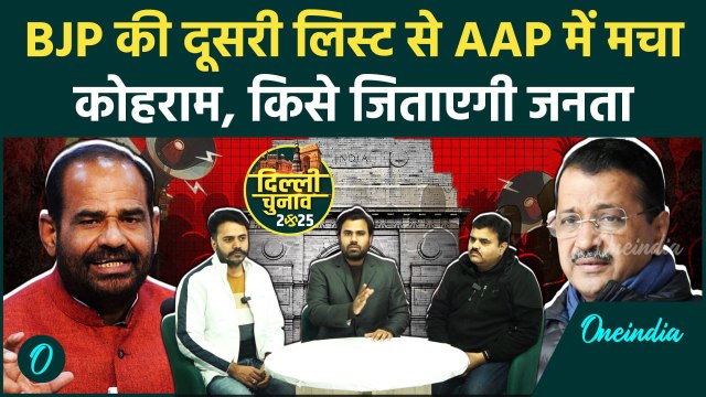 Delhi Election 2025: दिल्ली चुनाव में किसकी जीत, Arvind Kejriwal, BJP या Congress | वनइंडिया हिंदी