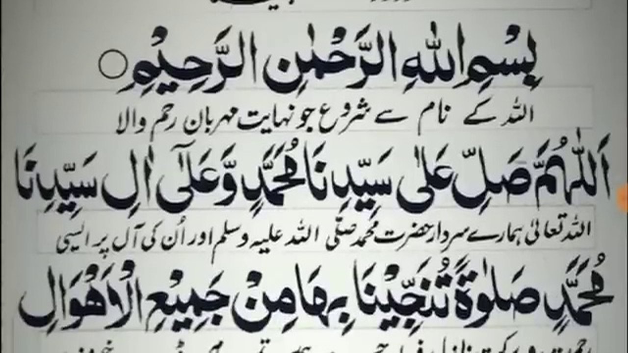 durood-e-tunjina-full-with-urdu-translation-darood-tanjeena-darood