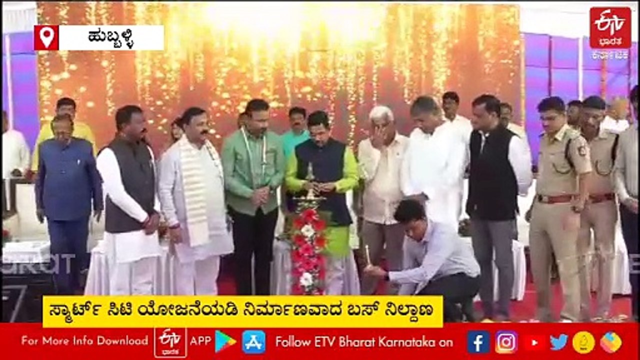 ಹೊಸ ರೂಪ ಪಡೆದು ಲೋಕಾರ್ಪಣೆಗೊಂಡ ಹುಬ್ಬಳ್ಳಿ ಹಳೇ ಬಸ್ ನಿಲ್ದಾಣ : ನಾಳೆಯಿಂದ ಸೇವೆಗೆ ಸಿದ್ಧ