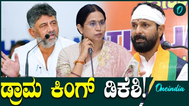 DK Shivakumar ಡಿಸಿಎಂ ಡಿ. ಕೆ. ಶಿವಕುಮಾರ್‌ಗೆ ಹೊಸ ಹೆಸರು ಕೊಟ್ಟ ಸಿ. ಟಿ. ರವಿ
