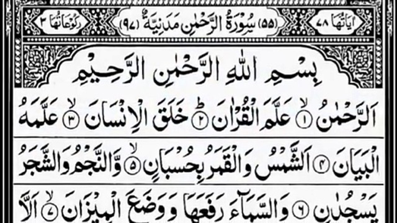 Surah_Rahman__The_Most_Merciful____By_Sheikh_Abdur-Rahman_As-Sudais___Full_With_Arabic_Text__HD_(360p)
