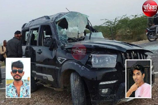 Road Accident : मवेशी को बचाने के चक्कर में एसयूवी पलटी, दो युवकों की मौत, परिजनों का राे-रोकर बुरा हाल