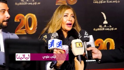 الفنان ليلى علوي : جائزة ساويرس طلعتنا مبدعين مصريين بيتكلمو عن قضايا مصرية