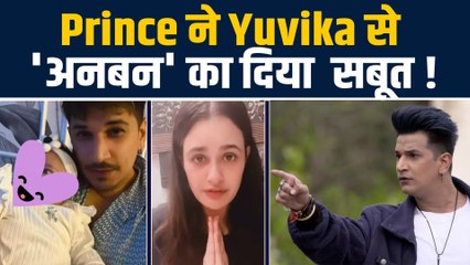 Prince Narula और Yuvika Chaudhary के बीच चल रही है अनबन ! मिला बड़ा सबूत ! FilmiBeat