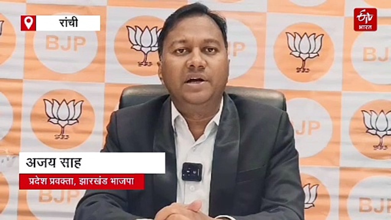 धनबाद स्कूल कांड पर राजनीतिक बयानबाजी, भाजपा का सरकार पर हमला, झामुमो ने दिया ऐसा जवाब!