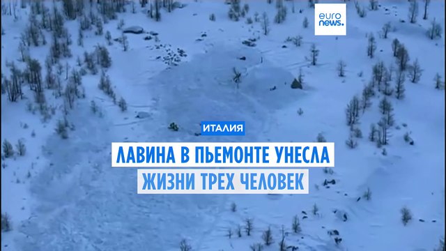 Трагедия в Леопонтинских Альпах: при сходе лавины погибли 3 человека