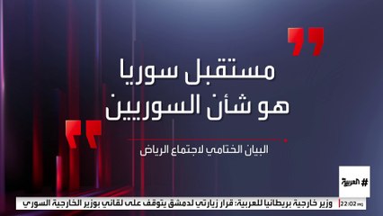 مشاركة عربية ودولية واسعة في اجتماعات الرياض لدعم سوريا.. خريطة جديدة لمستقبل دمشق