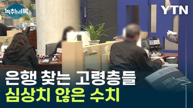 [굿모닝경제] 노후 대비 어쩌나...빚더미에 앉은 5060 자영업자 / YTN