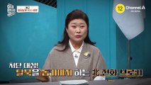 [예고] 최악의 경우 사형까지?! 목숨을 걸고 북에 있는 가족의 생사를 확인시켜주는 전화 브로커