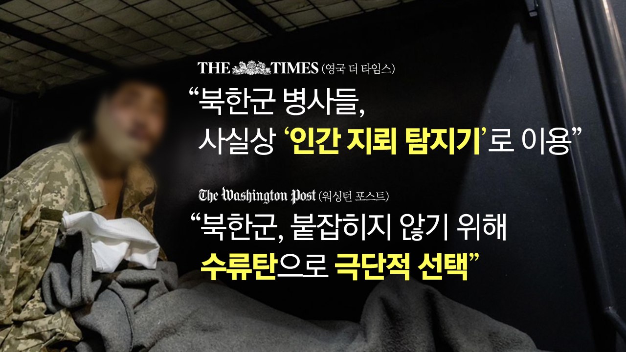 젤렌스키, 김정은에 억류 북한군 교환 제의 [앵커리포트] / YTN