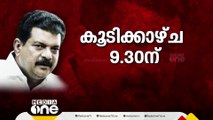 കൂടിക്കാഴ്ചയ്ക്ക് സമയം അനുവദിച്ചു; 9.30ന് PV അൻവർ സ്പീക്കറെ കാണും; ഉപതെരഞ്ഞെടുപ്പ് വിജയം ലക്ഷ്യം