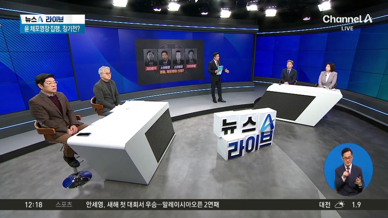 흔들리는 경호처…지휘부 무력화 본궤도