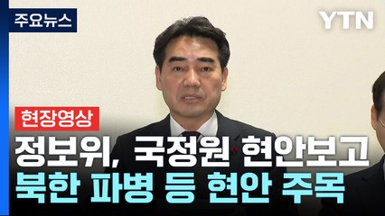 [현장영상+] "포획될 위기 놓인 북한군, 자폭 시도하다 사살" / YTN