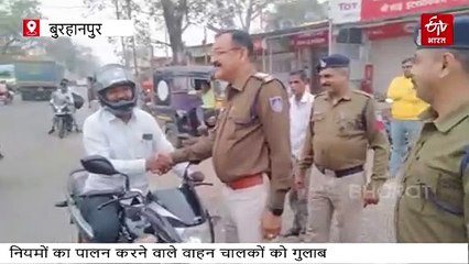 ट्रैफिक रूल्स फॉलो कराने बुरहानपुर पुलिस की अनूठी पहल, दिखने लगा असर