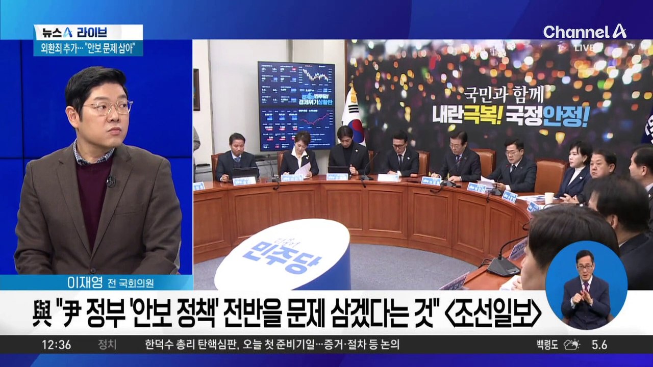 ‘내란 특검법’ 놓고 여야 격돌…안보 논쟁으로 확산