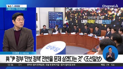 ‘내란 특검법’ 놓고 여야 격돌…안보 논쟁으로 확산