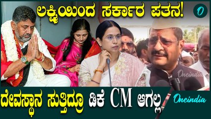 CM ಕುರ್ಚಿ ಬೇಕಾದಾಗ ಡಿಕೆಶಿಗೆ ಹಿಂದೂ ಧರ್ಮ   ದೇವಸ್ಥಾನ ನೆನಪಾಯ್ತಾ? ಯತ್ನಾಳ್ ಟಾಂಟ್
