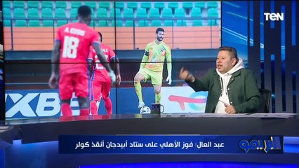 رضا عبد العال: فوز الاهلي انفذ كولر ويشيل ذنب الاخطاء.. ومكسبه جيه لأنه بيلاعب فريق ضعيف عكس الزمالك