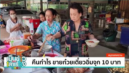 ขนมเปี๊ยะโซว่เม่งเฮงปากบาง ตำนานกว่า 70 ปี | เป็นข่าวเล่าเรื่อง | 13 ม.ค. 68 | PART 3