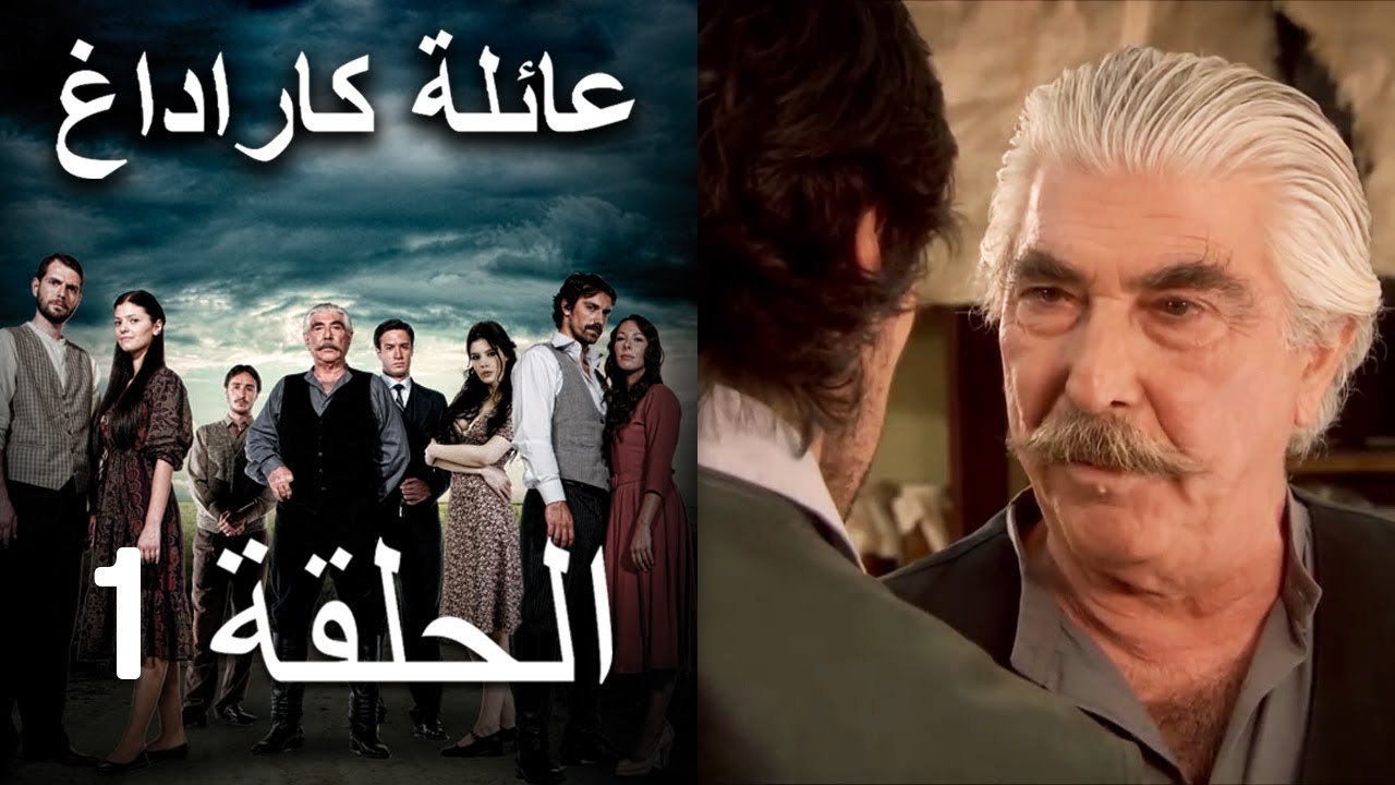 عائلة كاراداغ الحلقة 1 (Arabic Dubbed)