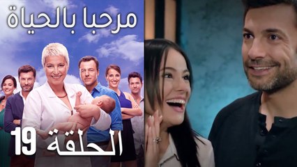 مرحبا بالحياة الحلقة 19 (Arabic Dubbed)