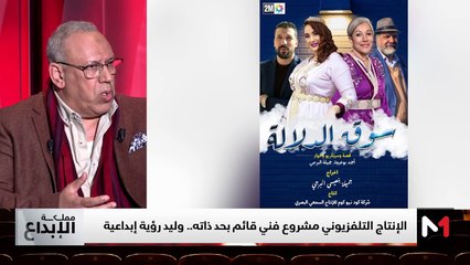 المنتج والمخرج أحمد بوعروة - 11/01/2025