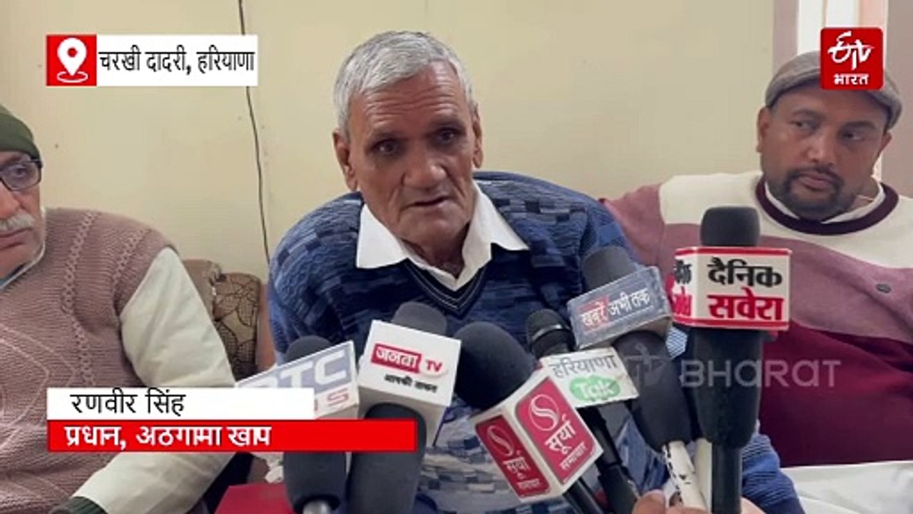 अठगामा खाप की सरकार को चेतावनी, बोले- 'डल्लेवाल का अनशन खत्म करवाएं, वरना उग्र आंदोलन की चिंगारी दादरी से होगी शुरू'