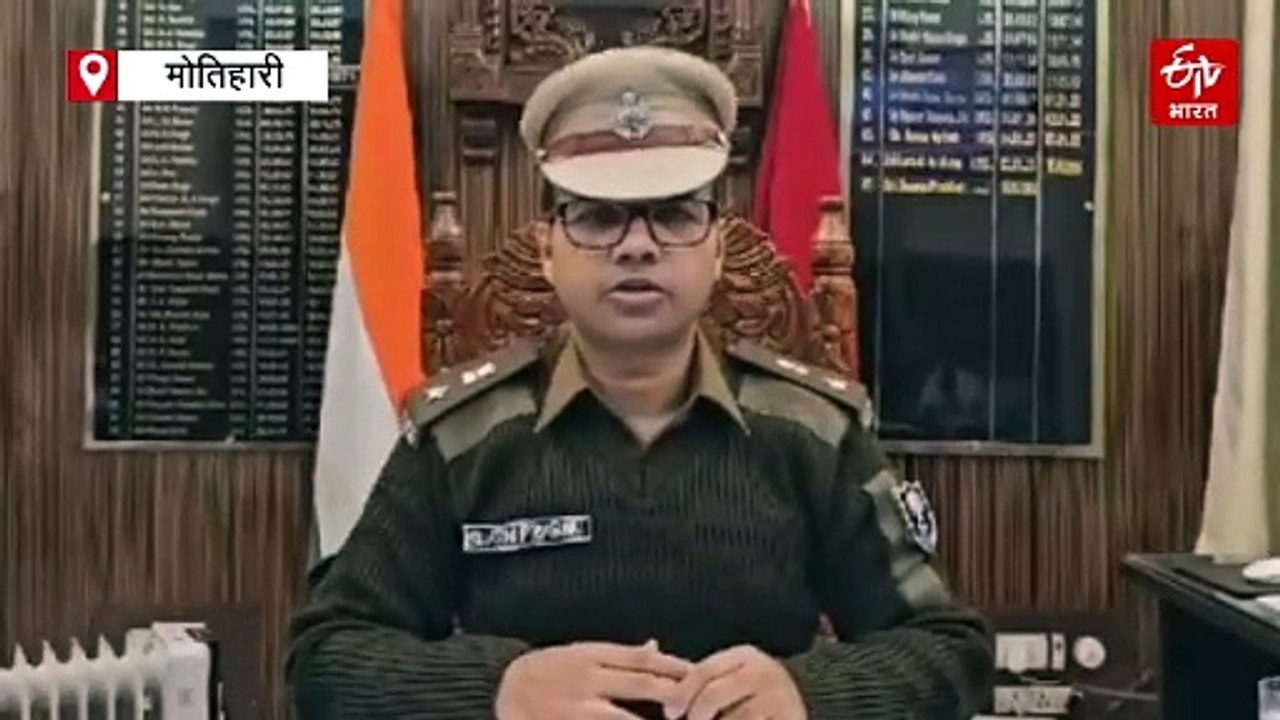 नशा के खिलाफ मोतिहारी पुलिस को मिली सफलता,सवा करोड़ का गांजा और पचास लाख का शराब बरामद,तीन गिरफ्तार