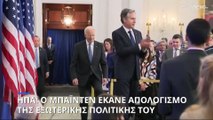 Μπάιντεν: «Οι εχθροί μας είναι πιο αδύναμοι από ότι ήταν πριν παραλάβουμε την εξουσία»