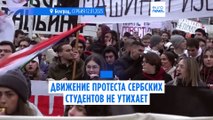 Движение протеста в Сербии не утихает, студенты обвиняют власти в нарушении их гражданских прав