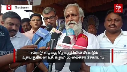“அதிமுக, பாஜகவுக்கு டெபாசிட் கூடக் கிடைக்காது என பயம்” - அமைச்சர் சேகர்பாபு