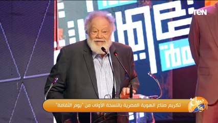 تكريم صناع الهوية المصرية بالنسخة الأولى من يوم الثقافة