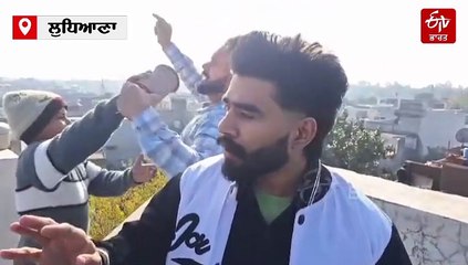 ਪੰਜਾਬ 'ਚ ਲੋਹੜੀ ਦੀ ਧੂਮ, ਲੁਧਿਆਣਾ 'ਚ ਹੋ ਰਹੀ ਪਤੰਗਬਾਜ਼ੀ, ਨੌਜਵਾਨਾਂ ਨੇ ਚਾਈਨਾ ਡੋਰ ਨਾਲ ਪਤੰਗਬਾਜ਼ੀ ਨਾ ਕਰਨ ਦਾ ਦਿੱਤਾ ਸੁਨੇਹਾ