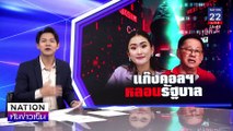 “แก๊งคอลฯ หลอนรัฐบาล”| เนชั่นทันข่าวเย็น | 13 ม.ค. 68 | PART 3