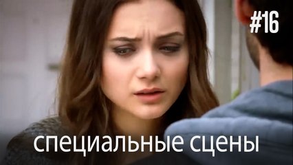 особые моменты - История одной любви #16