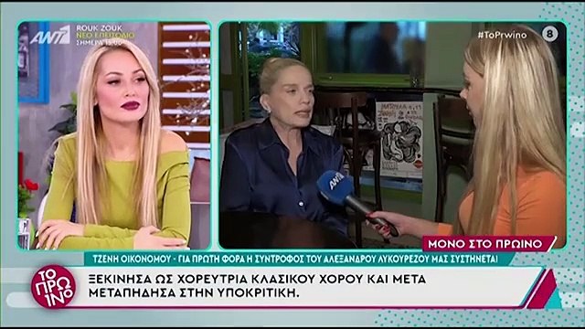 Τζένη Οικονόμου: Σπάει τη σιωπή της για τον Αλέξανδρο Λυκουρέζο