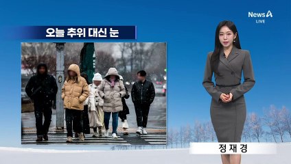 [날씨]추위 대신 미세먼지…중부 눈 1~5cm