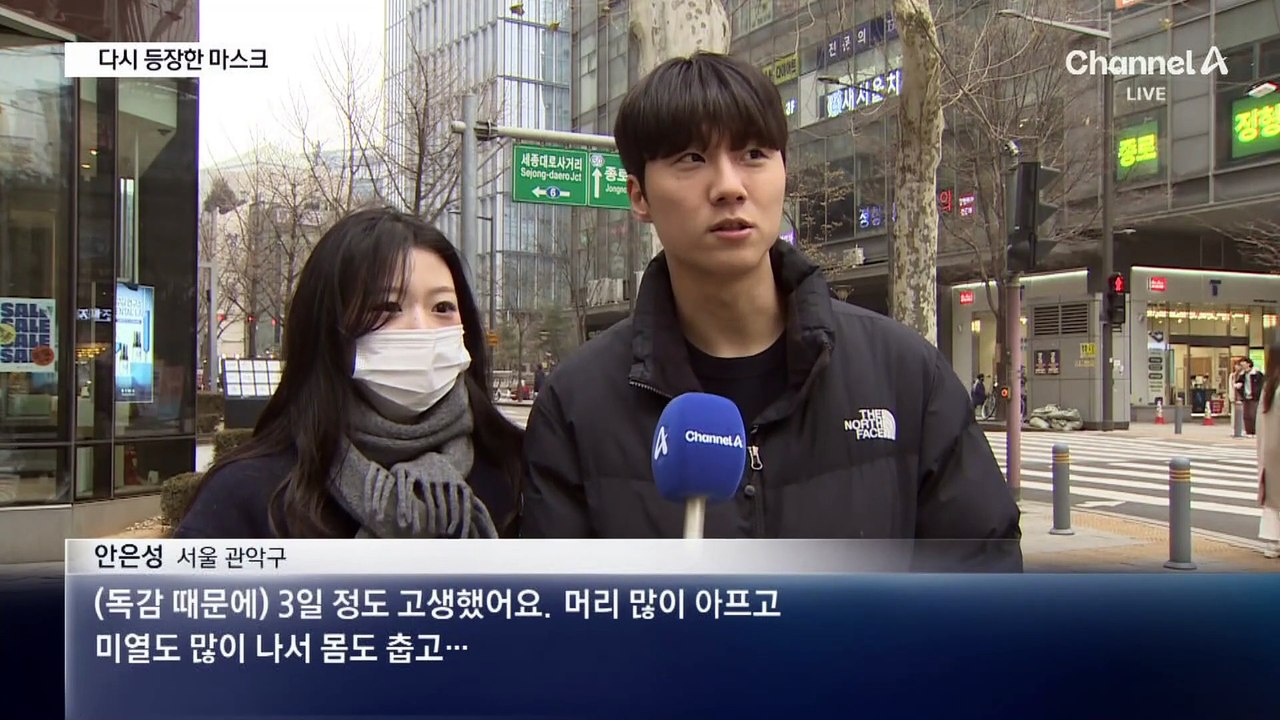 ‘독감 비상’에 마스크 다시 등장…편의점 판매량 77% 증가