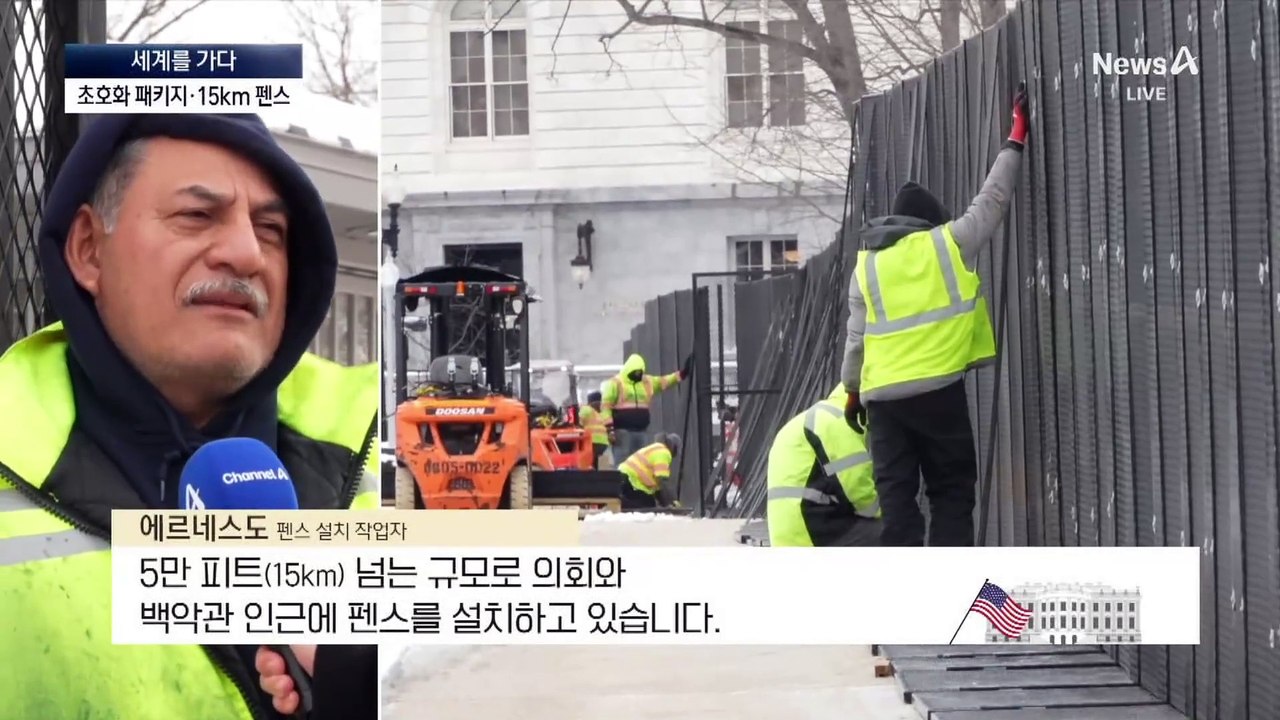 [세계를 가다]워싱턴 전체가 ‘트럼프 대관식’ 준비
