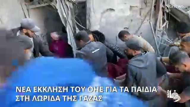 ΟΗΕ: Νέα έκκληση για την προστασία των παιδιών στη Λωρίδα της Γάζας