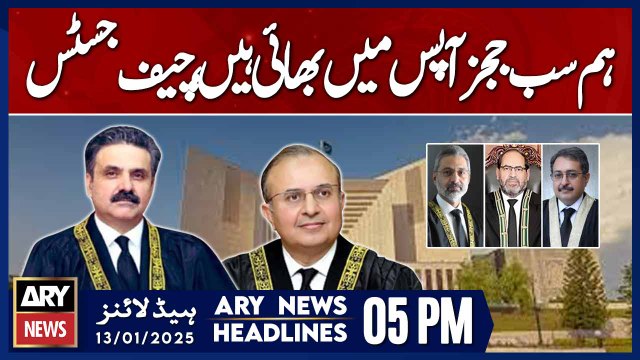 We all judges are brothers - CJP's latest statement - ARY News 5 PM Headlines | 13th JAN 2025