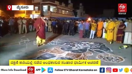 ದಕ್ಷಿಣ ಕಾಶಿಯಲ್ಲಿ ನಡೆದ ಅಂಧಕಾಸುರ ಸಂಹಾರ ಧಾರ್ಮಿಕ ಆಚರಣೆ; ಇದರ ಐತಿಹಾಸಿಕ ಹಿನ್ನೆಲೆ ಹೀಗಿದೆ!