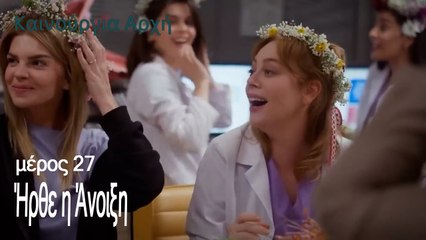 Ήρθε η Άνοιξη  -Ανοιξη